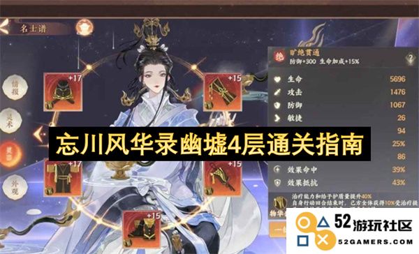 忘川风华录幽墟第四层通关技巧与攻略分享，助你快速掌握挑战秘诀