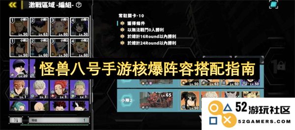 怪兽八号手游核爆阵容最佳搭配策略与玩法技巧解析