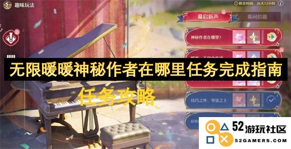 无限暖暖中神秘作者的位置及任务完成途径详细指南，助你轻松达成目标