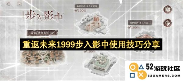 重返未来1999影中探索与技巧分享：如何更加深入地体验影片内容