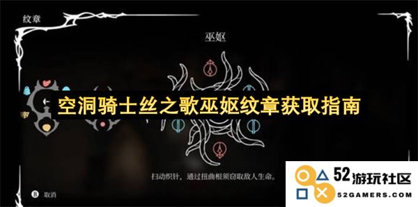 空洞骑士丝之歌巫妪纹章获取方法详细指南，助你轻松掌握获取技巧