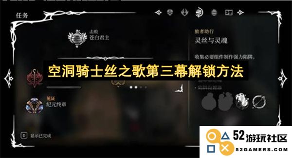 空洞骑士丝之歌第三幕开启方式详解及注意事项