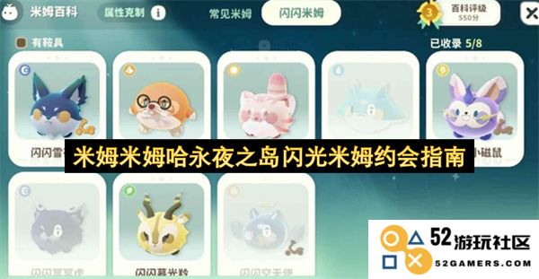 米姆米姆哈永夜之岛璀璨之旅：为你准备的完美米姆约会宝典