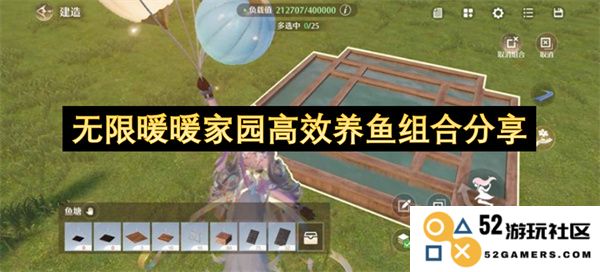 高效养鱼组合在无限暖暖家园中的实用分享与技巧探讨