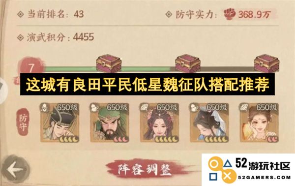 这城居民能够耕种肥沃良田的低星魏征队阵容搭配推荐