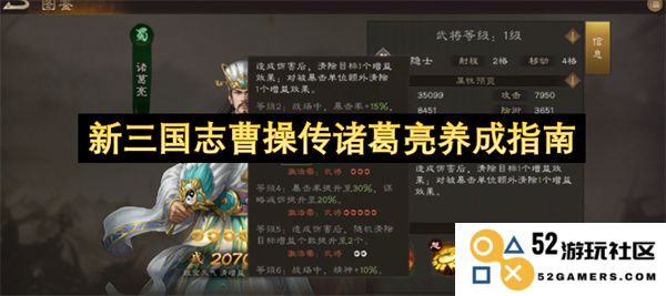 新三国志曹操传中诸葛亮角色的全面养成与发展策略详解