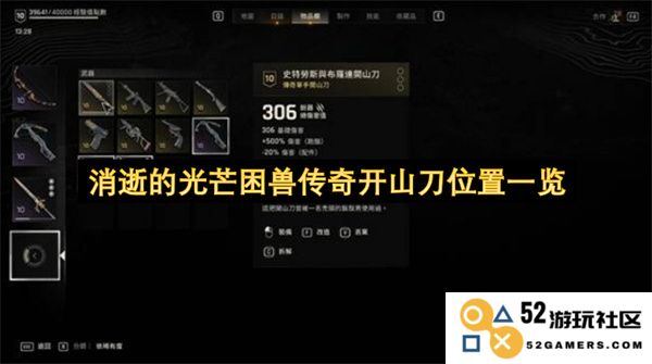消逝的光芒困兽传奇开山刀详细位置指南与全图分享