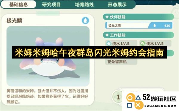 米姆米姆哈午夜群岛照亮爱情的秘密约会指南