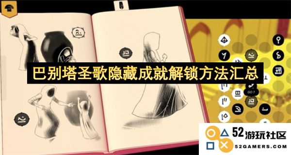 巴别塔圣歌中隐藏成就解锁技巧与方法的全面总结与汇总