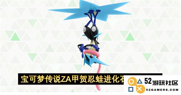 如何在宝可梦传说ZA中获取甲贺忍蛙的进化石及其详细步骤